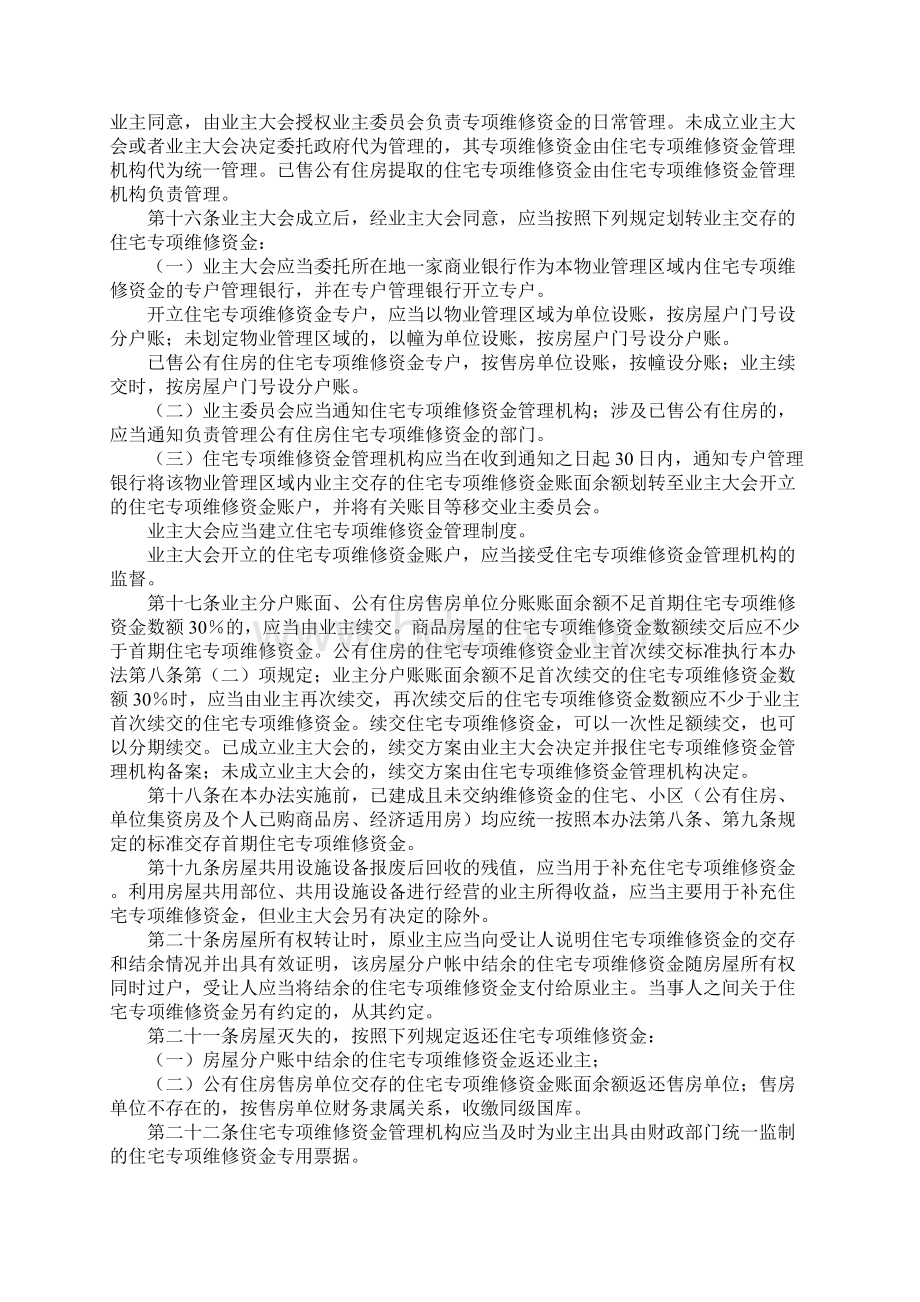 开封市住宅专项维修资金管理办法Word文档下载推荐.docx_第3页