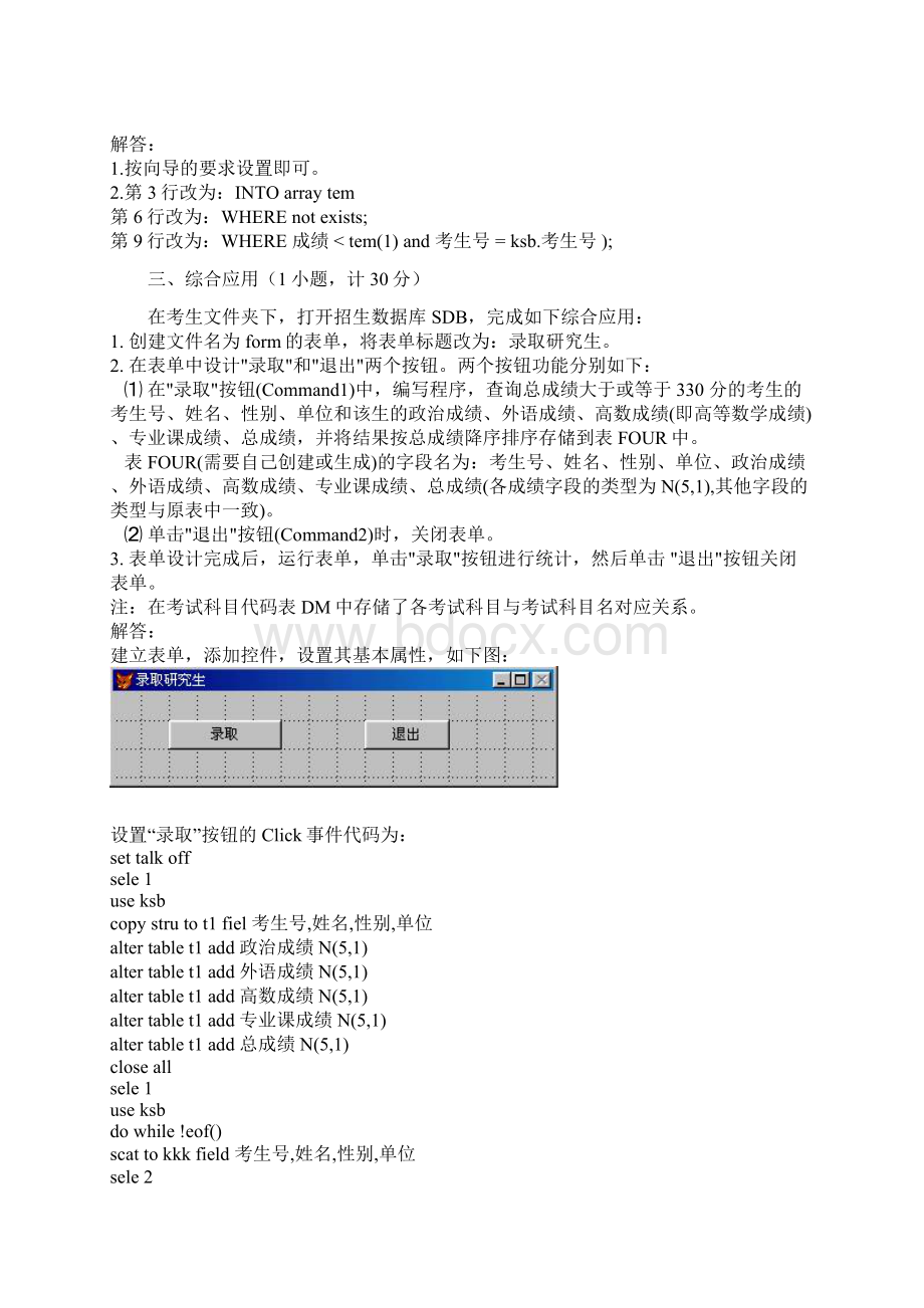 第67套Word下载.docx_第2页