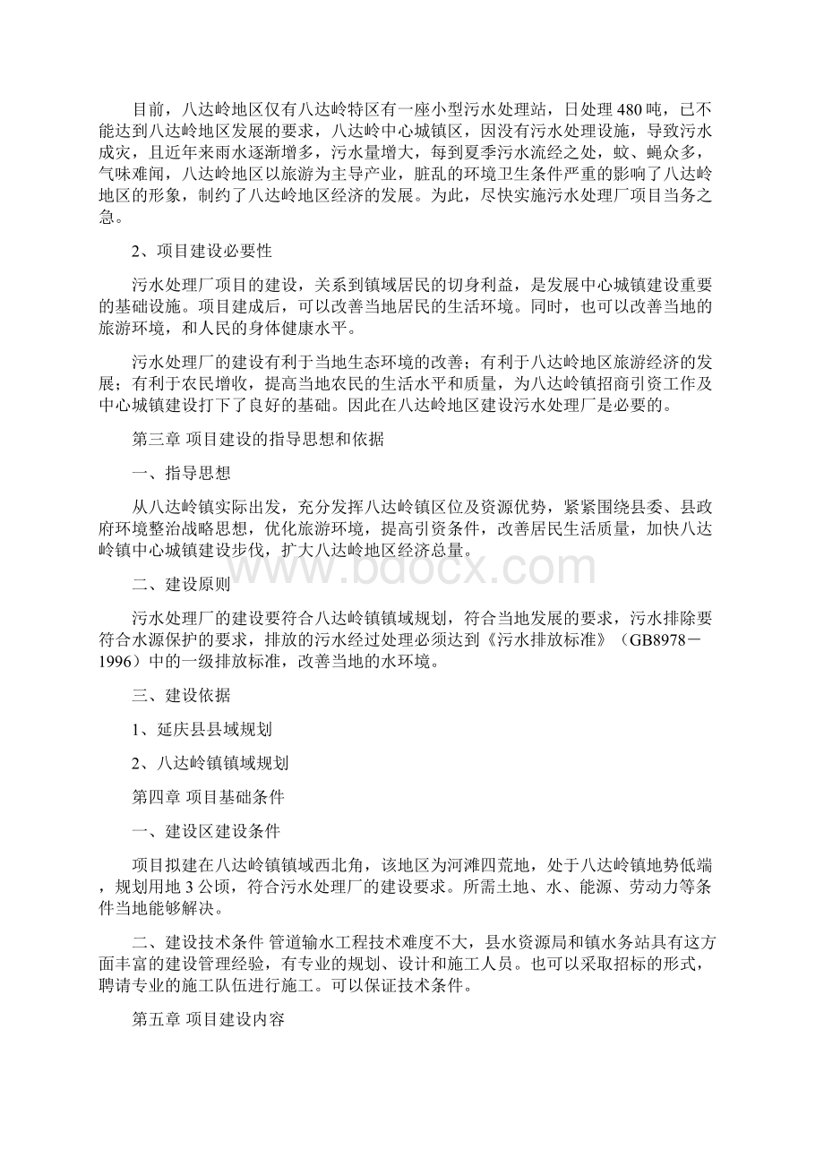 小镇污水处理项目建议书最终5篇修改版.docx_第2页