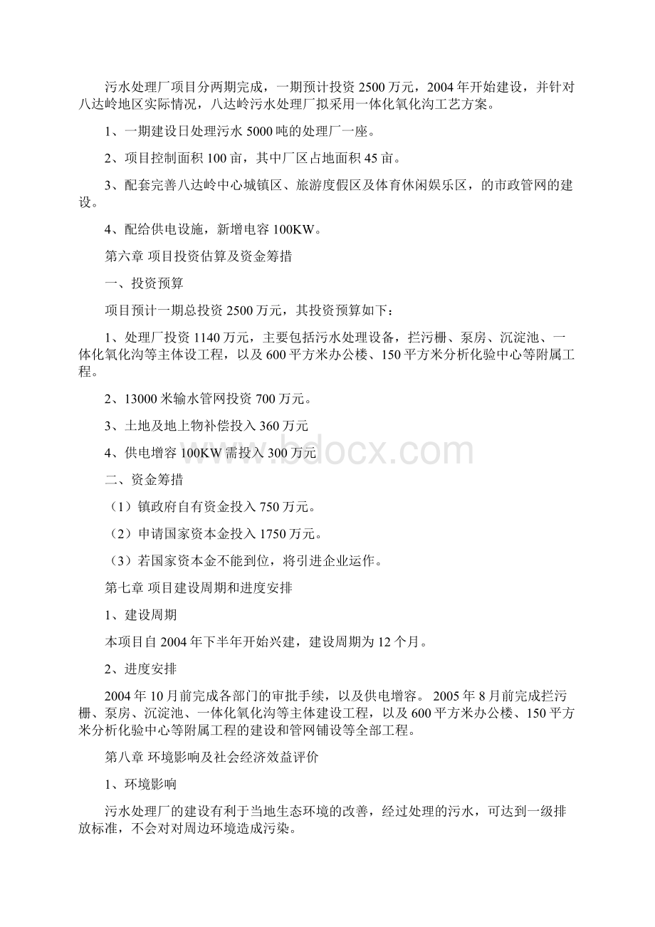 小镇污水处理项目建议书最终5篇修改版.docx_第3页