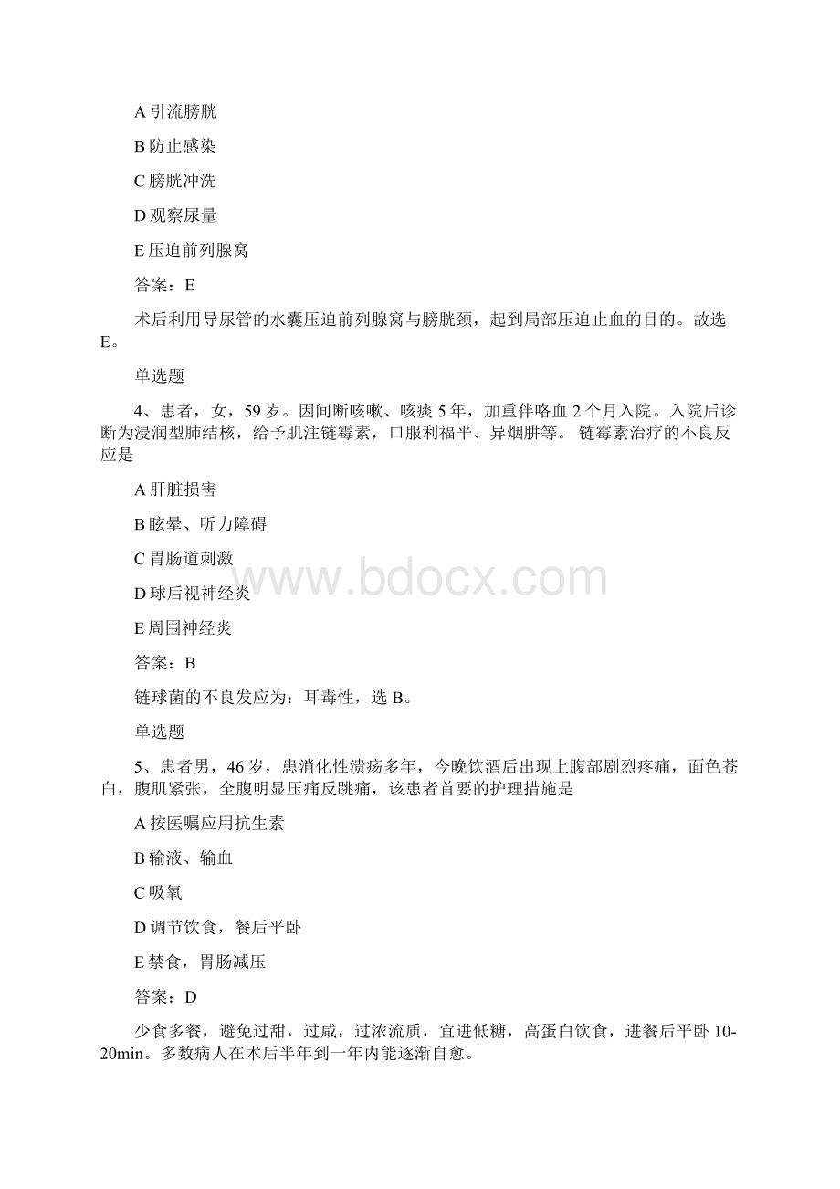 奉化地区专业实务练习题50题.docx_第2页