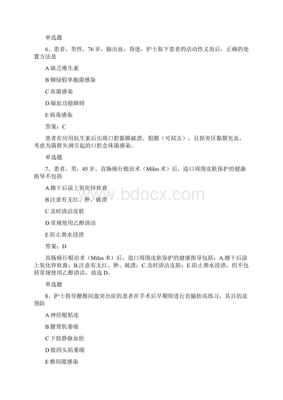 奉化地区专业实务练习题50题.docx_第3页