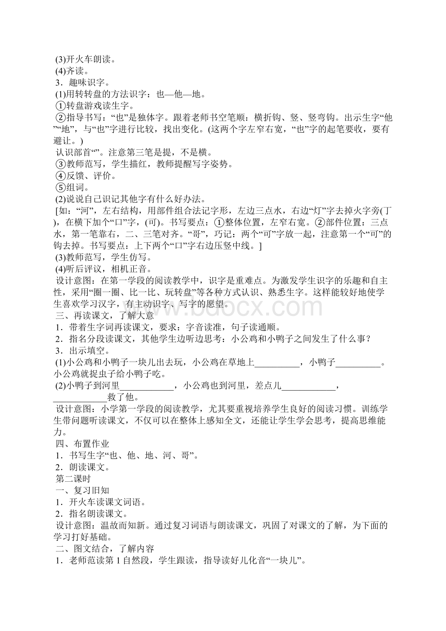 部编人教版一年级语文下册第三单元教案及教学反思.docx_第2页