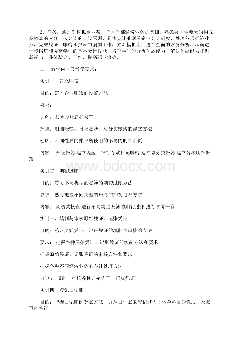 会计实习工作计划与实施步骤Word文件下载.docx_第3页