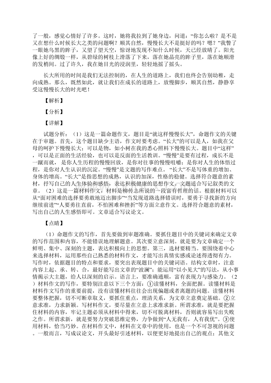 人教版九年级语文上册第四单元综合测试复习试题三含答案 8.docx_第2页