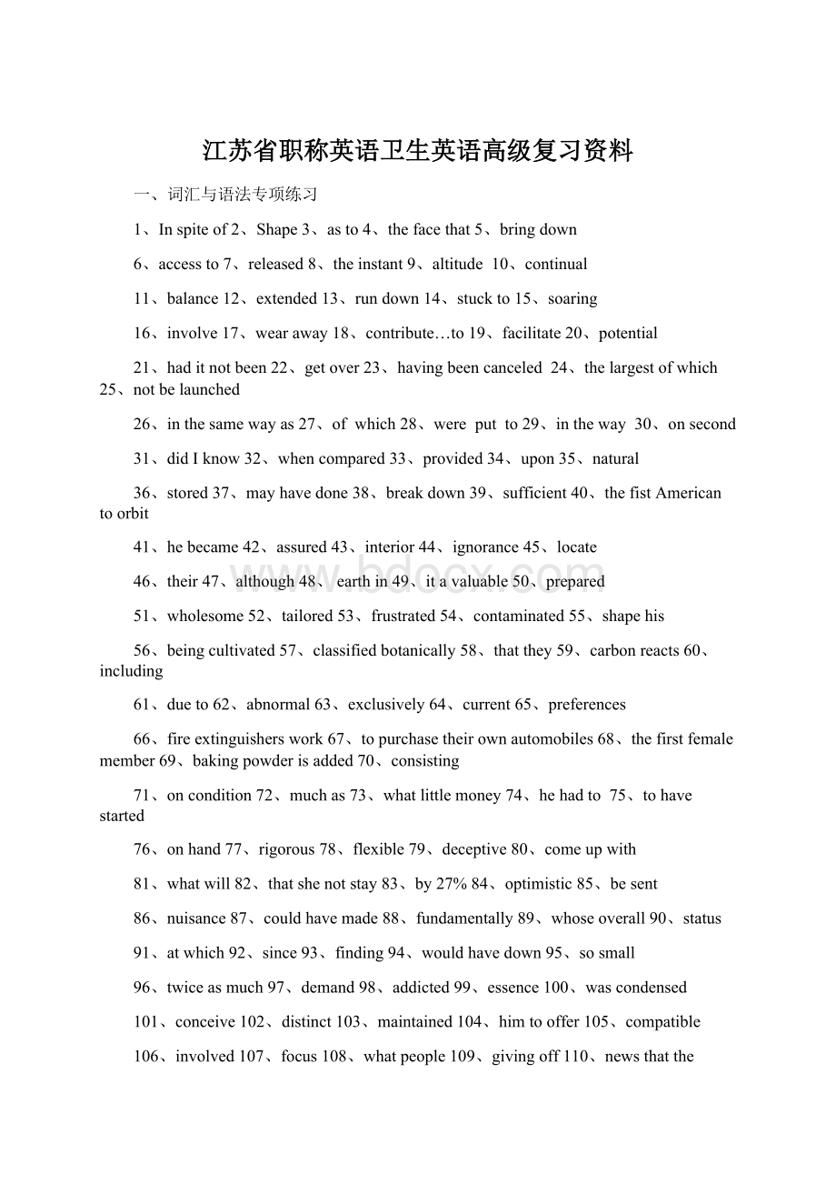 江苏省职称英语卫生英语高级复习资料.docx