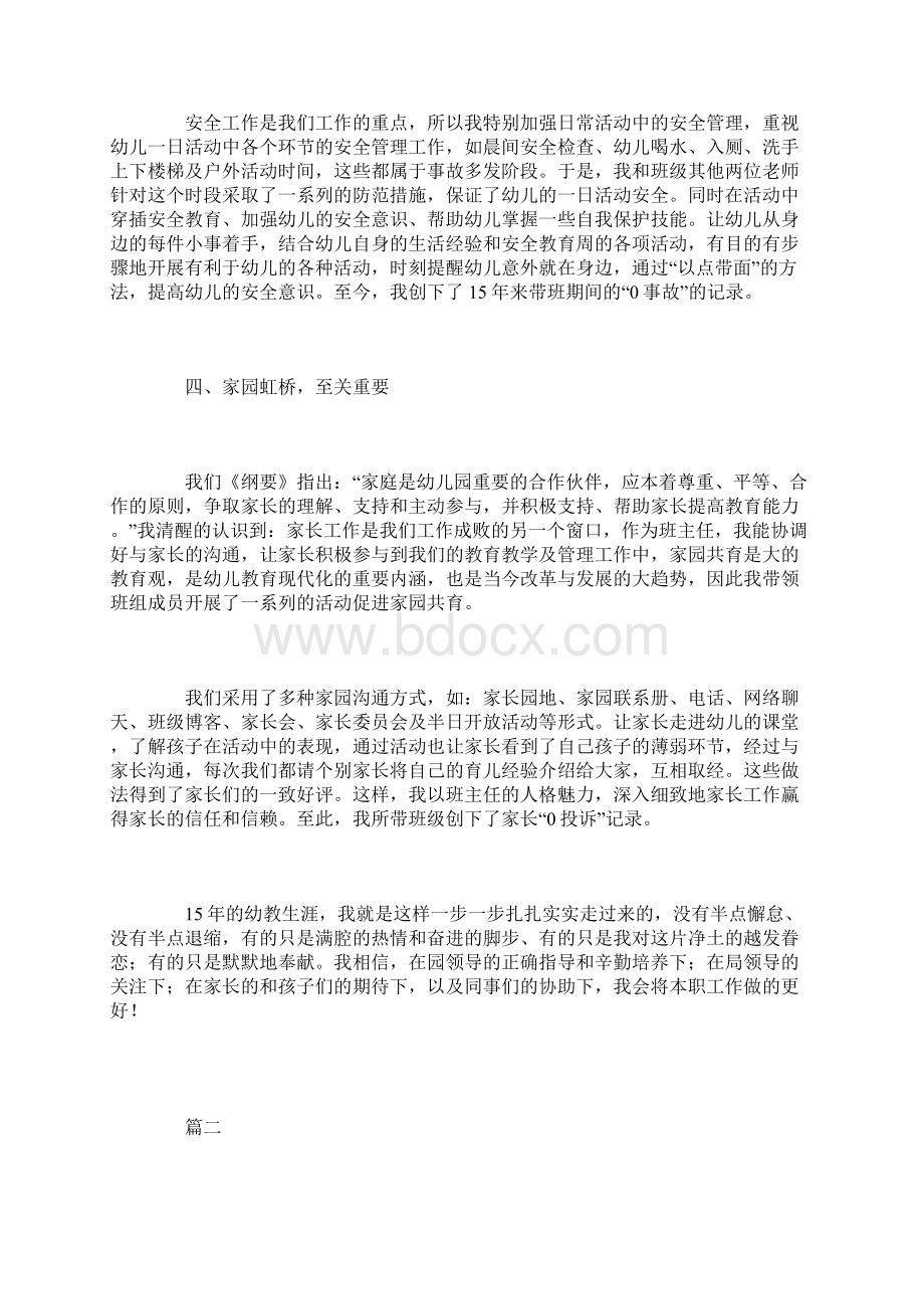 优秀班主任工作总结三篇Word文档格式.docx_第3页