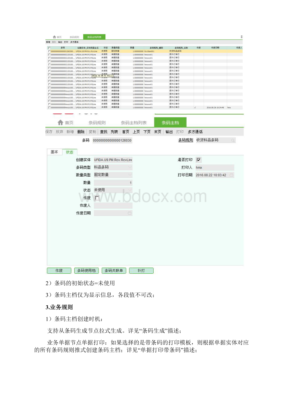 YonyouU9条码操作手册Word格式.docx_第3页