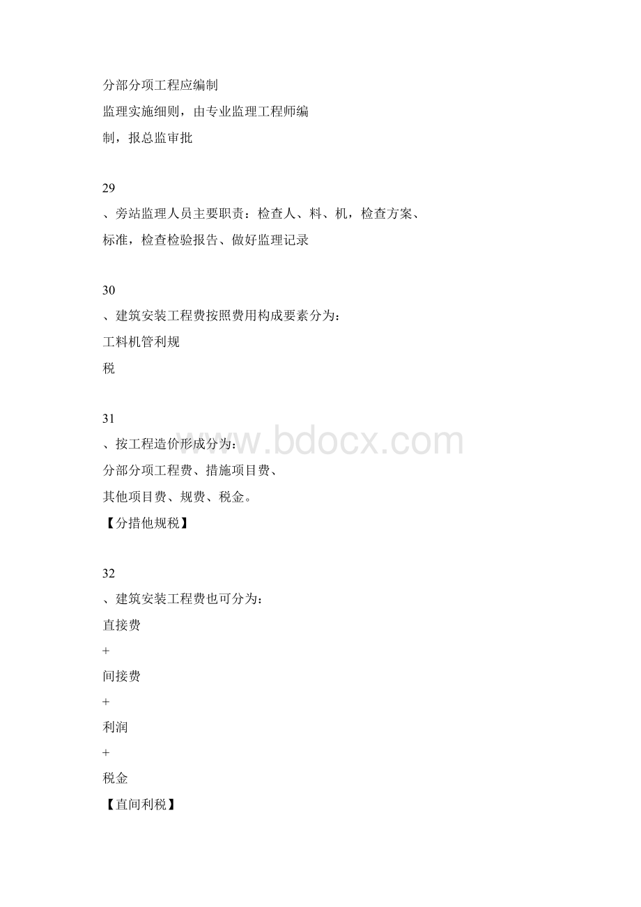 最新二建项目管理重点梳理.docx_第2页