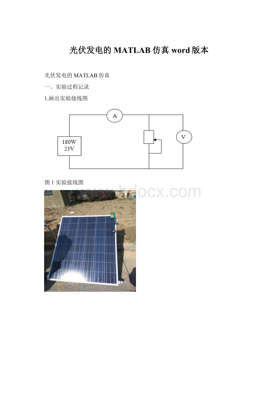 光伏发电的MATLAB仿真word版本.docx_第1页