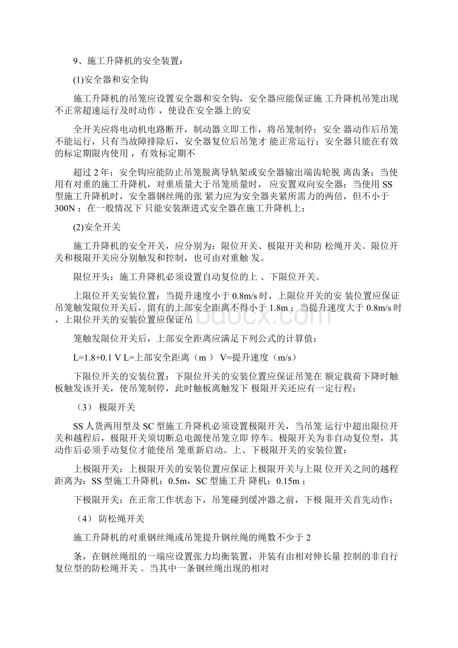 施工升降机监理实施细则副本Word下载.docx_第3页