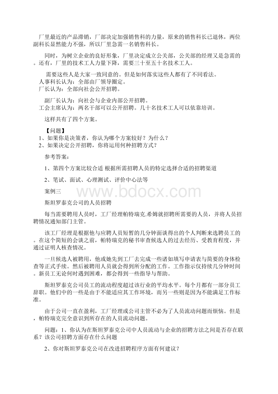 招聘甄选案例汇总.docx_第2页