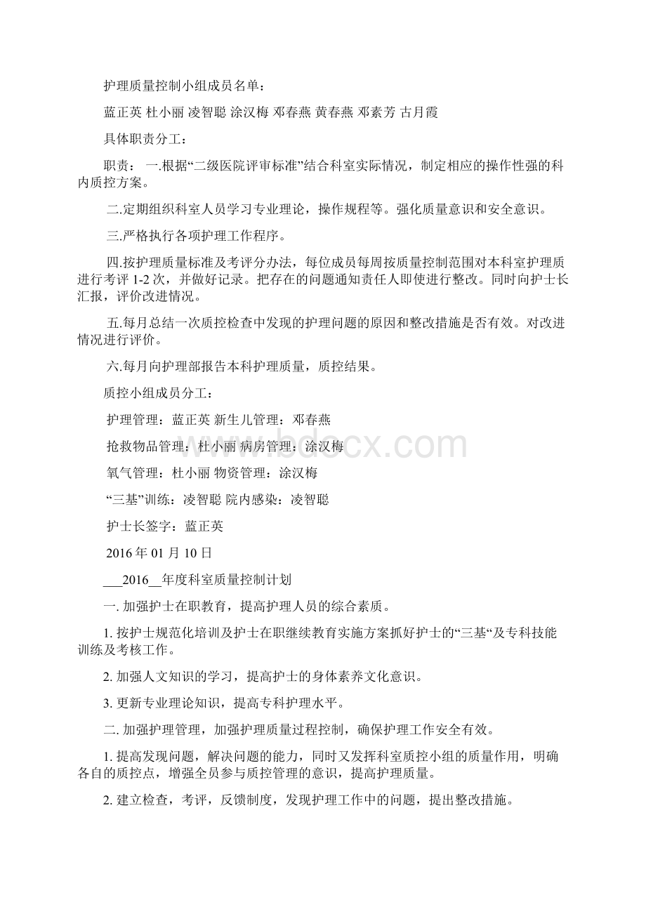 护理质量管理与持续改进记录本.docx_第2页