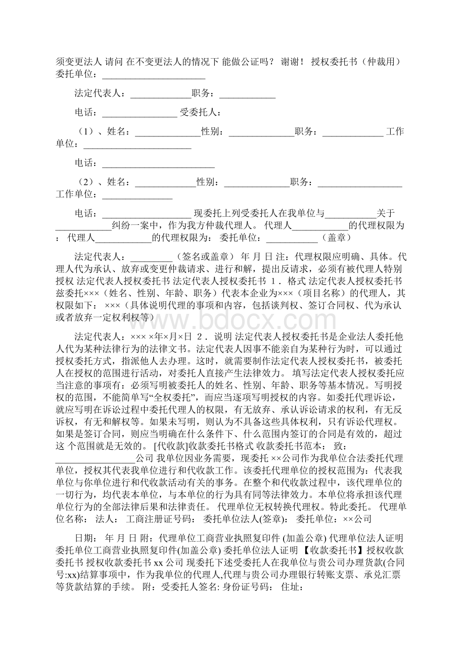 委托书收钱范本Word文档格式.docx_第3页