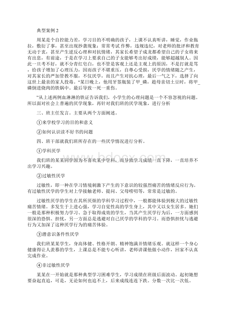 主题班会教案例文.docx_第2页