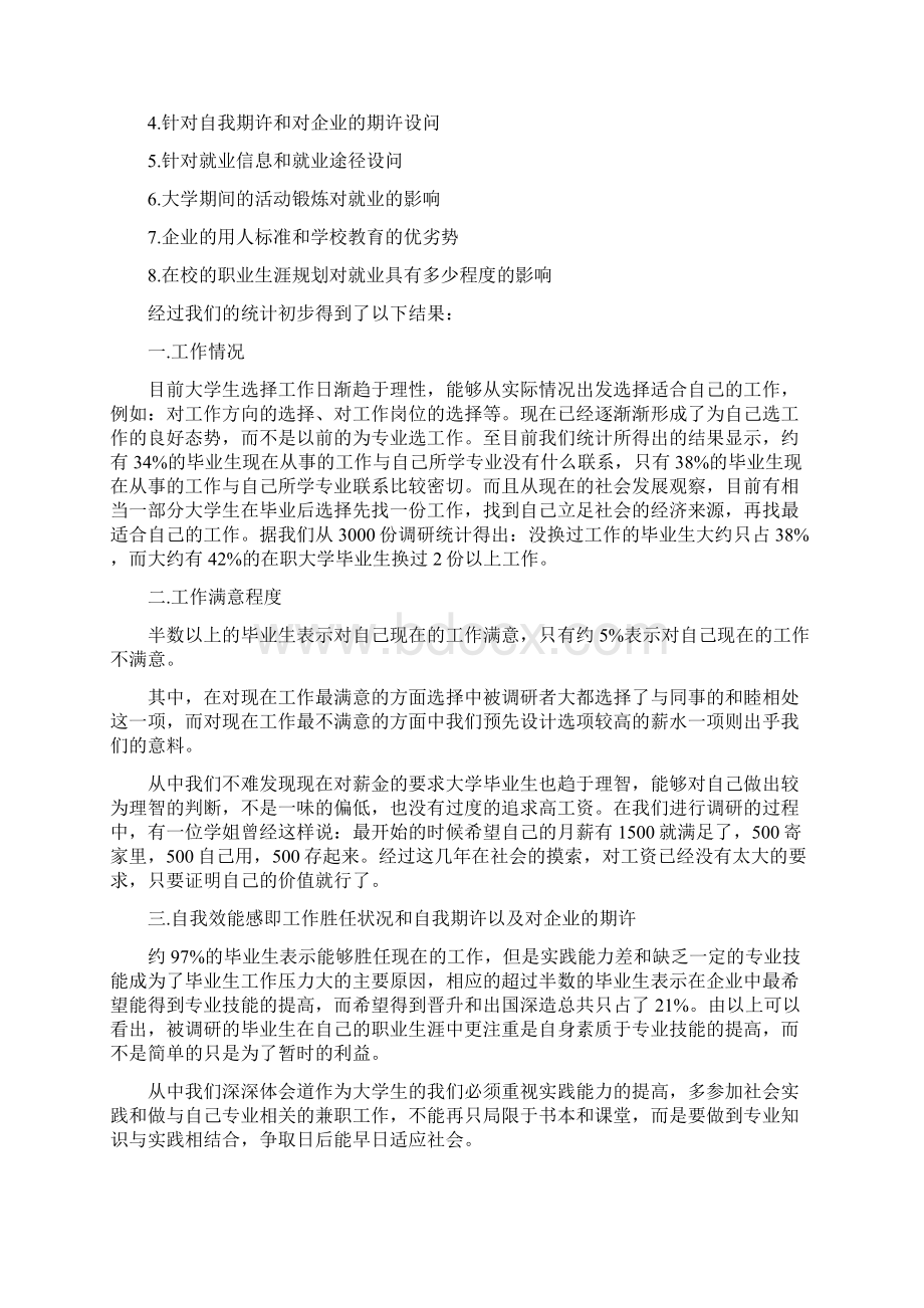 高校毕业生调研报告调研报告doc.docx_第2页