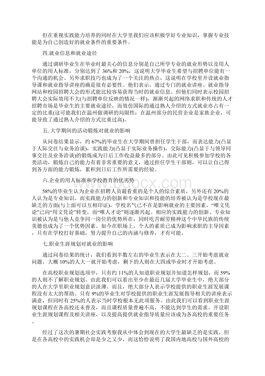 高校毕业生调研报告调研报告doc.docx_第3页