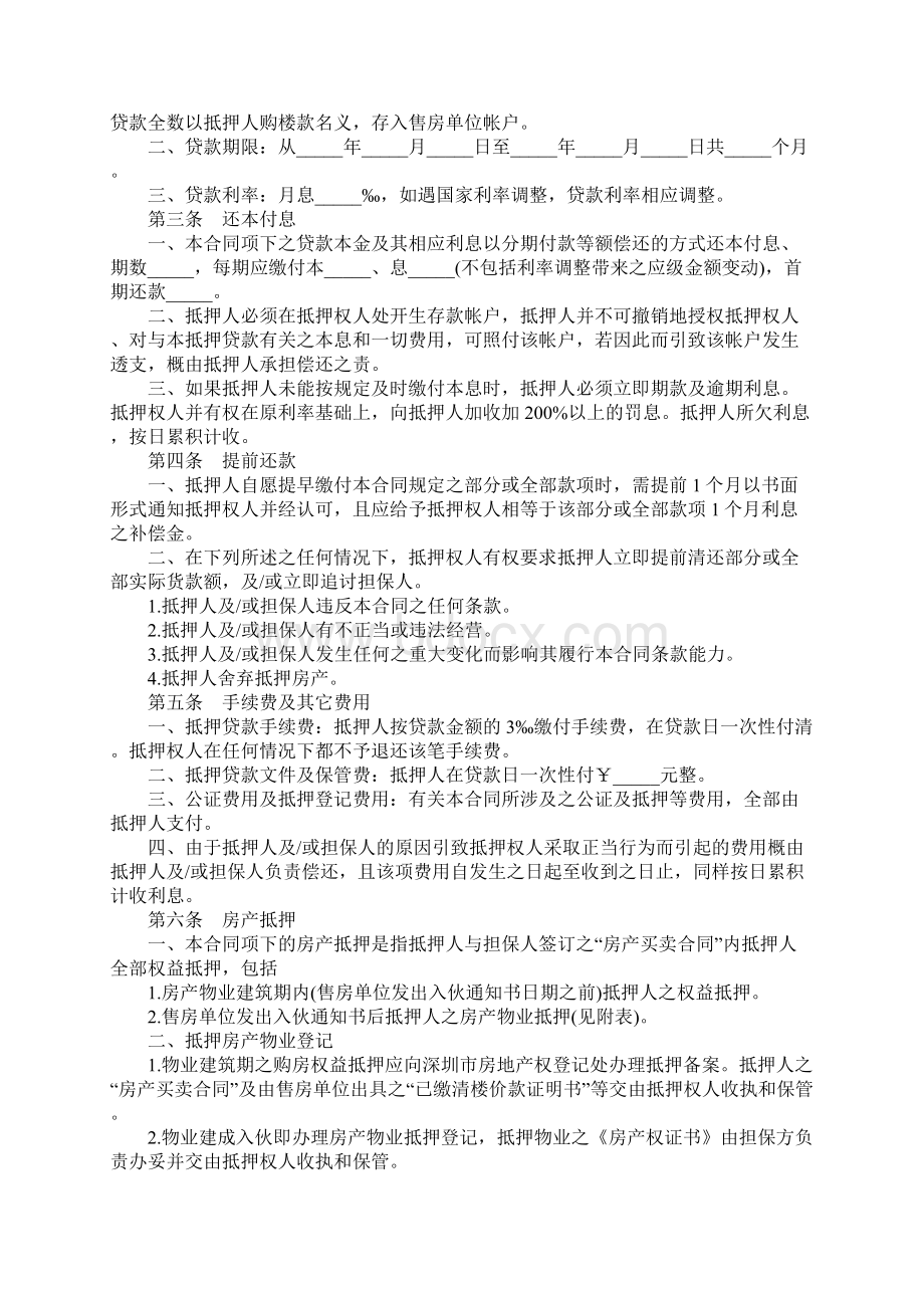 按揭贷款合同详细版文档格式.docx_第2页