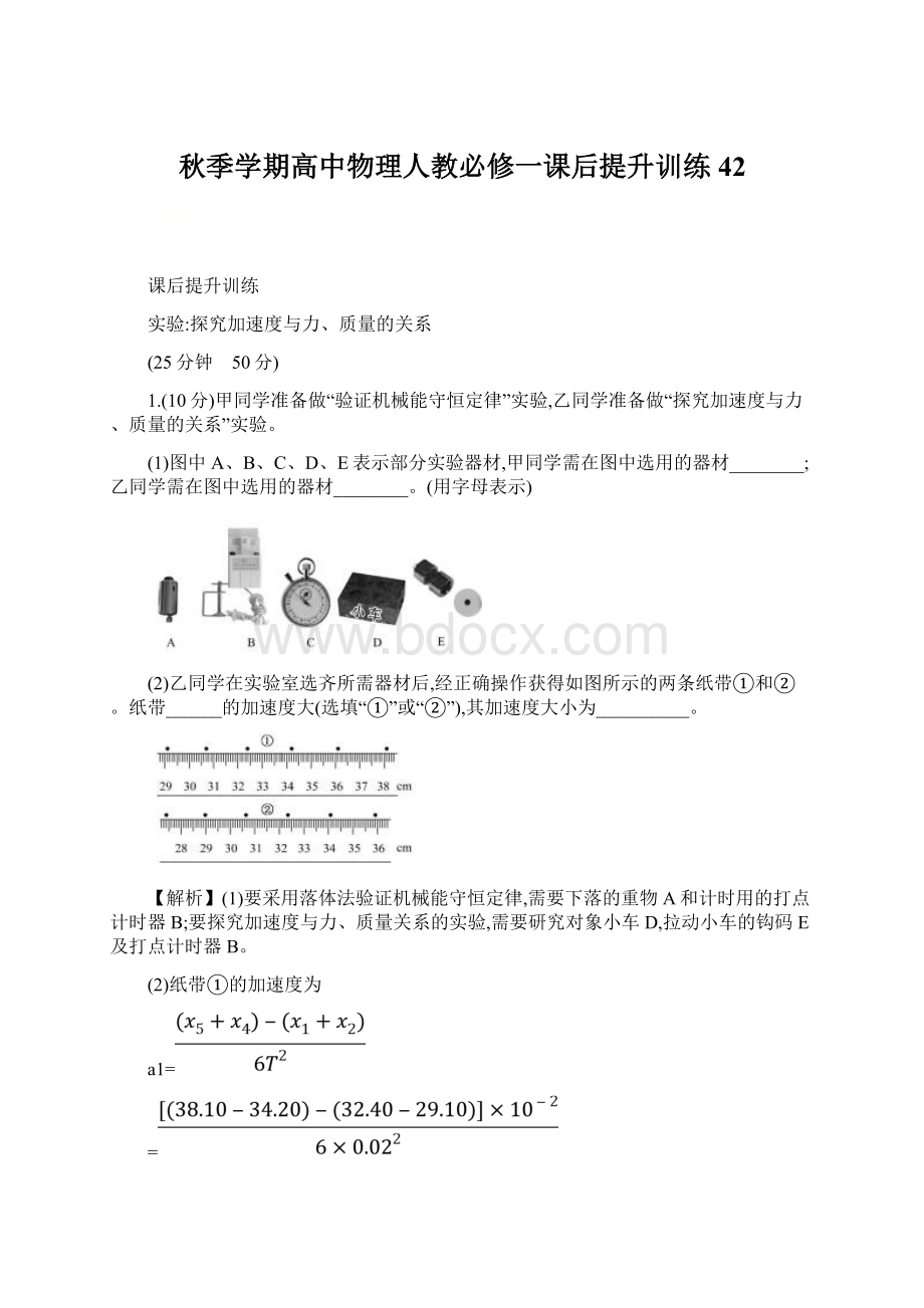 秋季学期高中物理人教必修一课后提升训练42Word文档下载推荐.docx