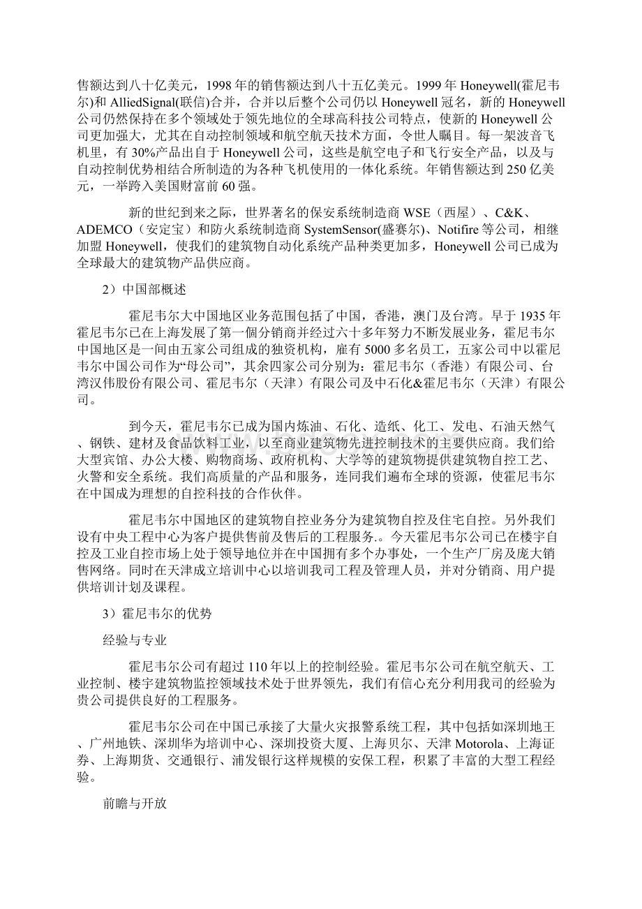 HoneywellXLS1000火灾自动报警系统解决方案文档格式.docx_第2页