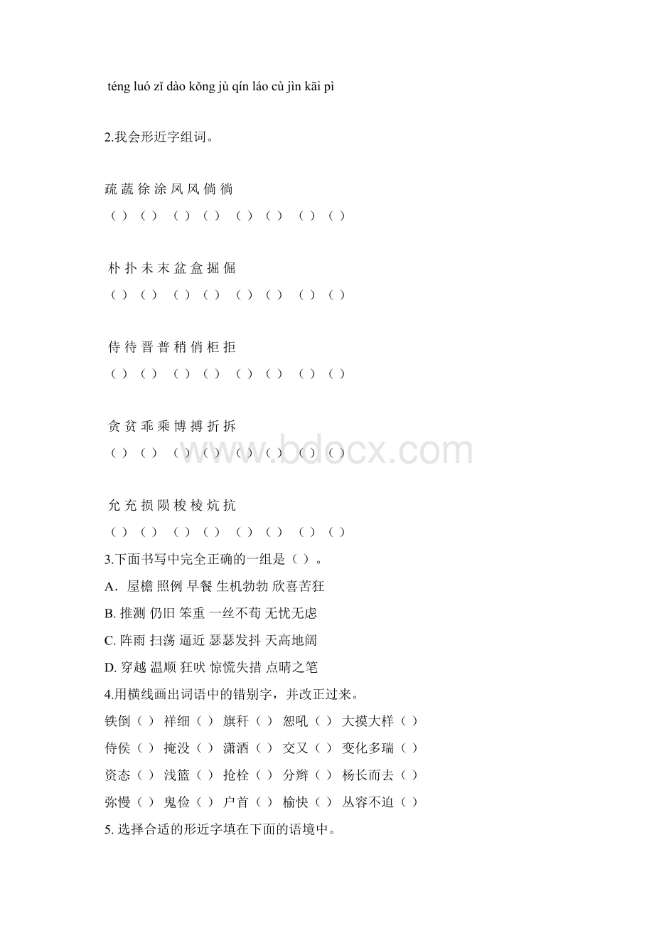 最新人教部统编版四年级语文上册全册能力提升专项练习精编Word文档格式.docx_第3页