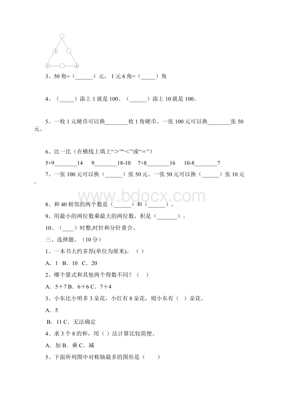 一年级数学上册期中知识点及答案三套.docx_第2页