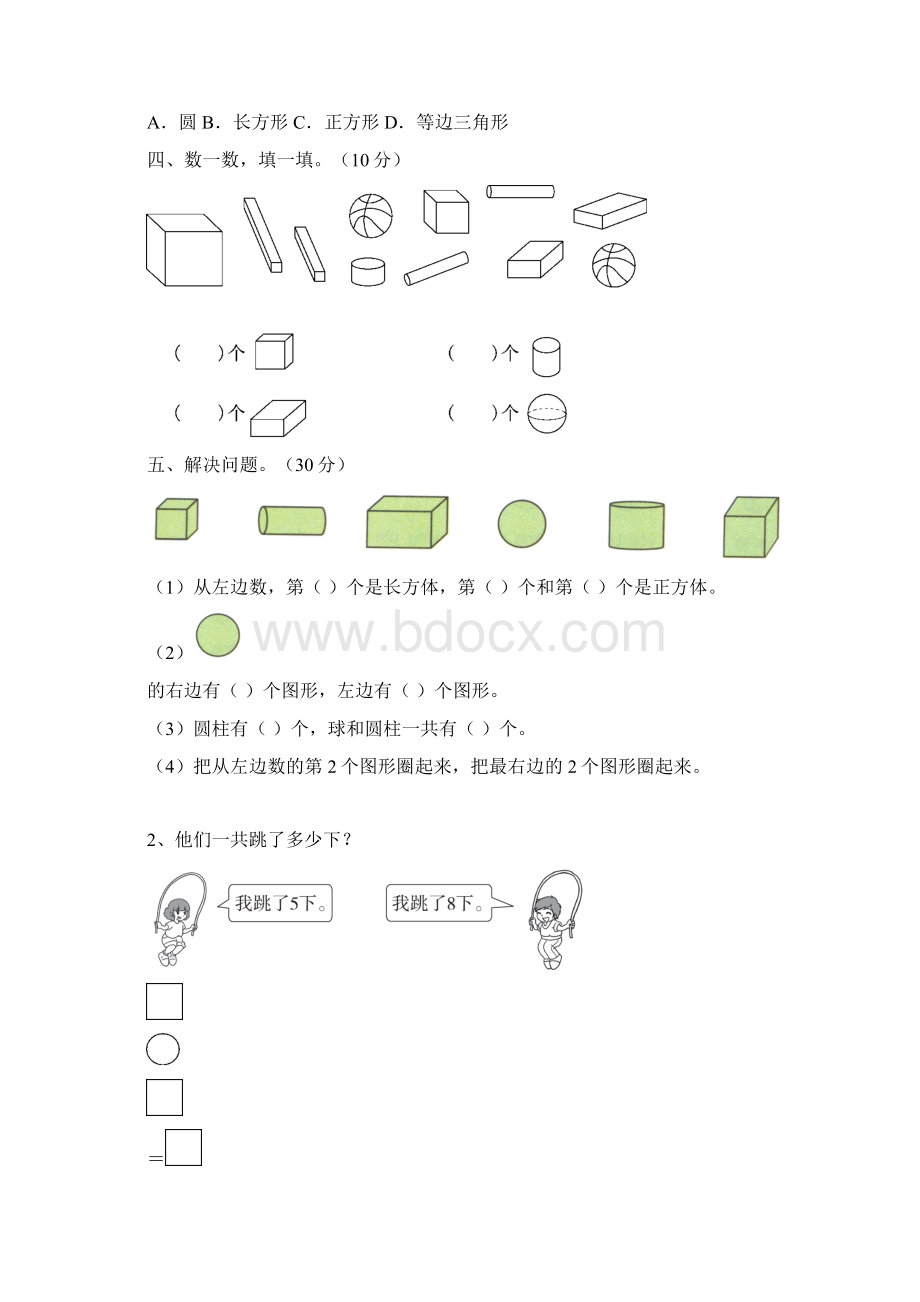 一年级数学上册期中知识点及答案三套.docx_第3页