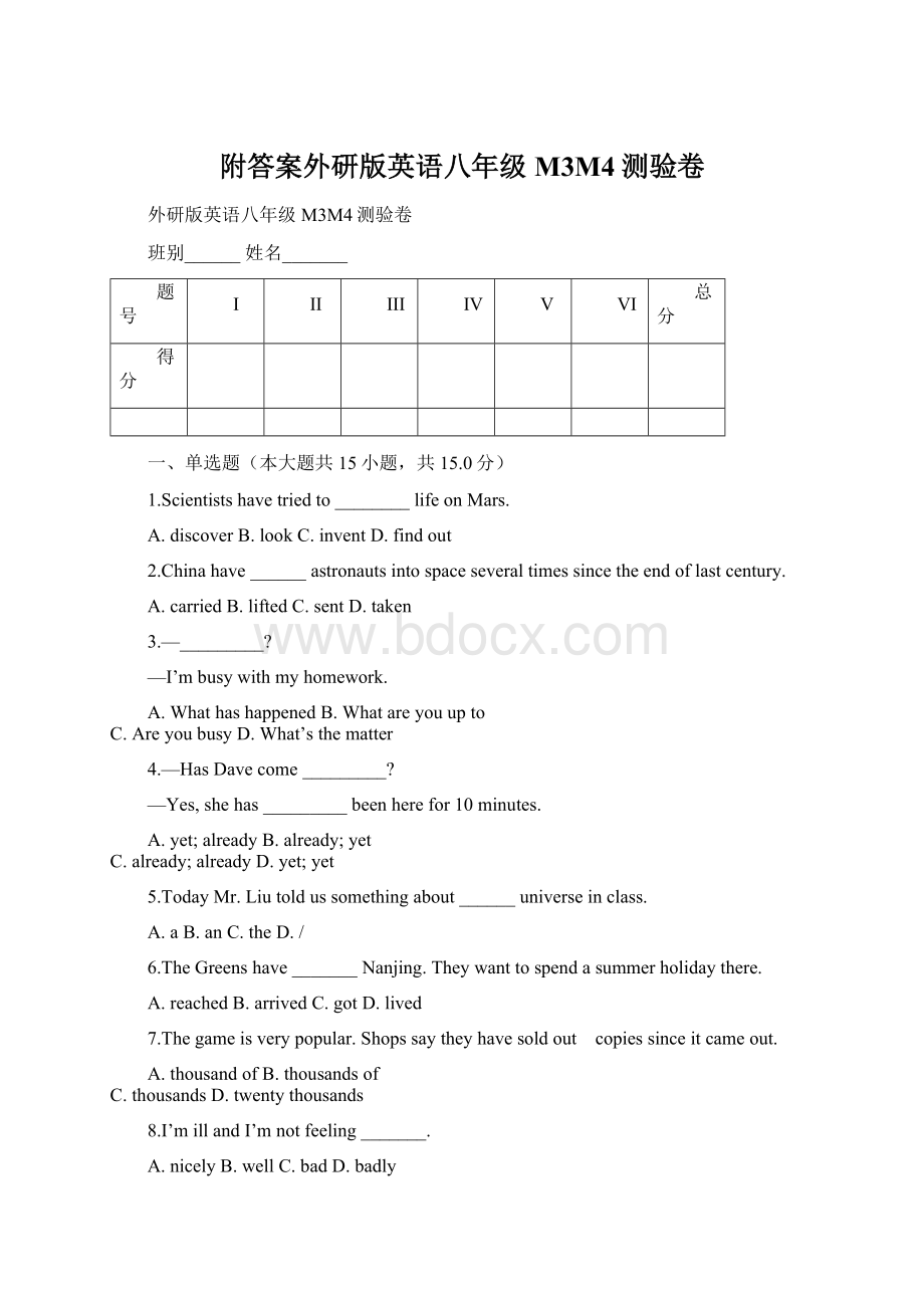 附答案外研版英语八年级M3M4测验卷.docx