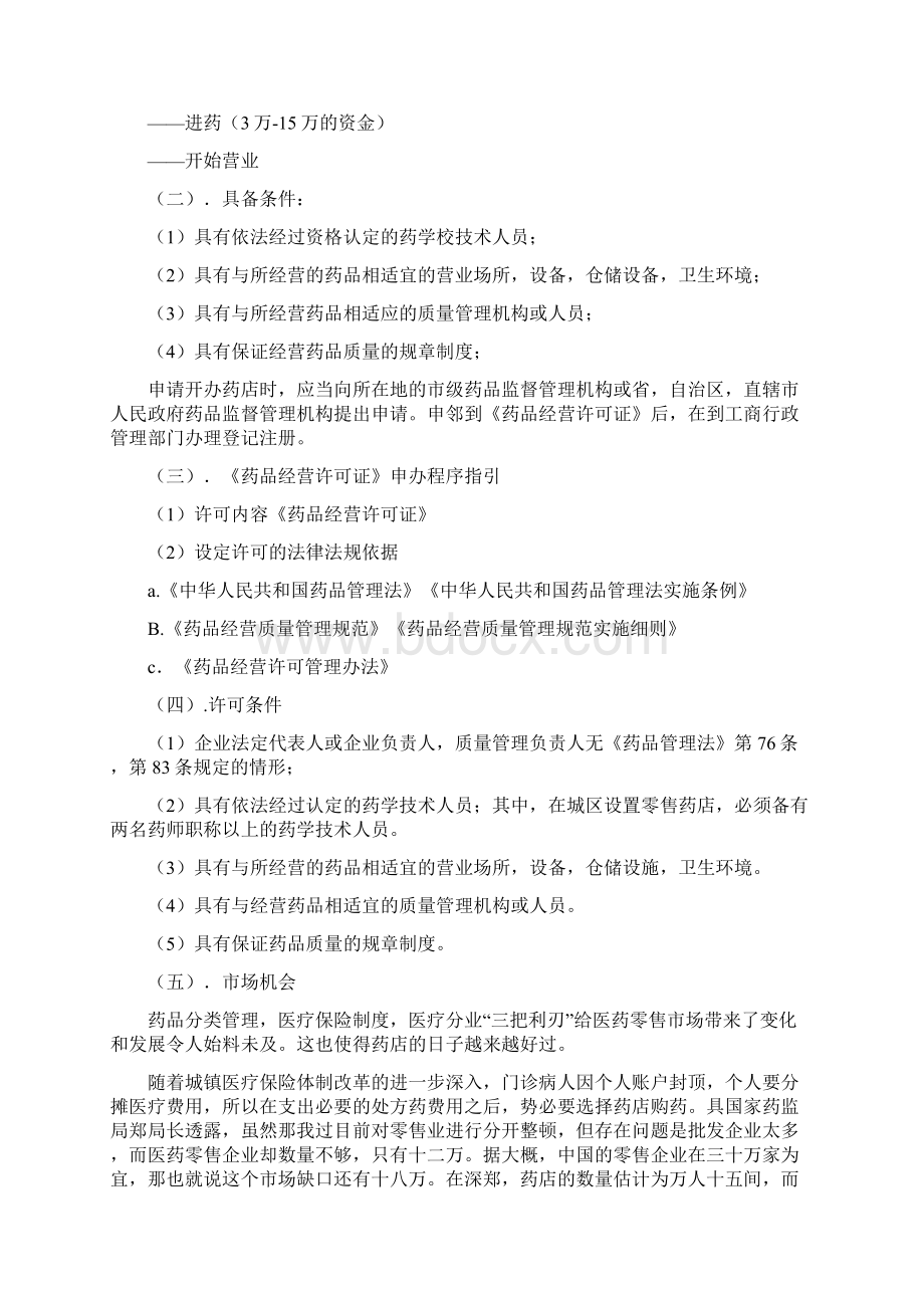 网上药店商业计划书.docx_第3页