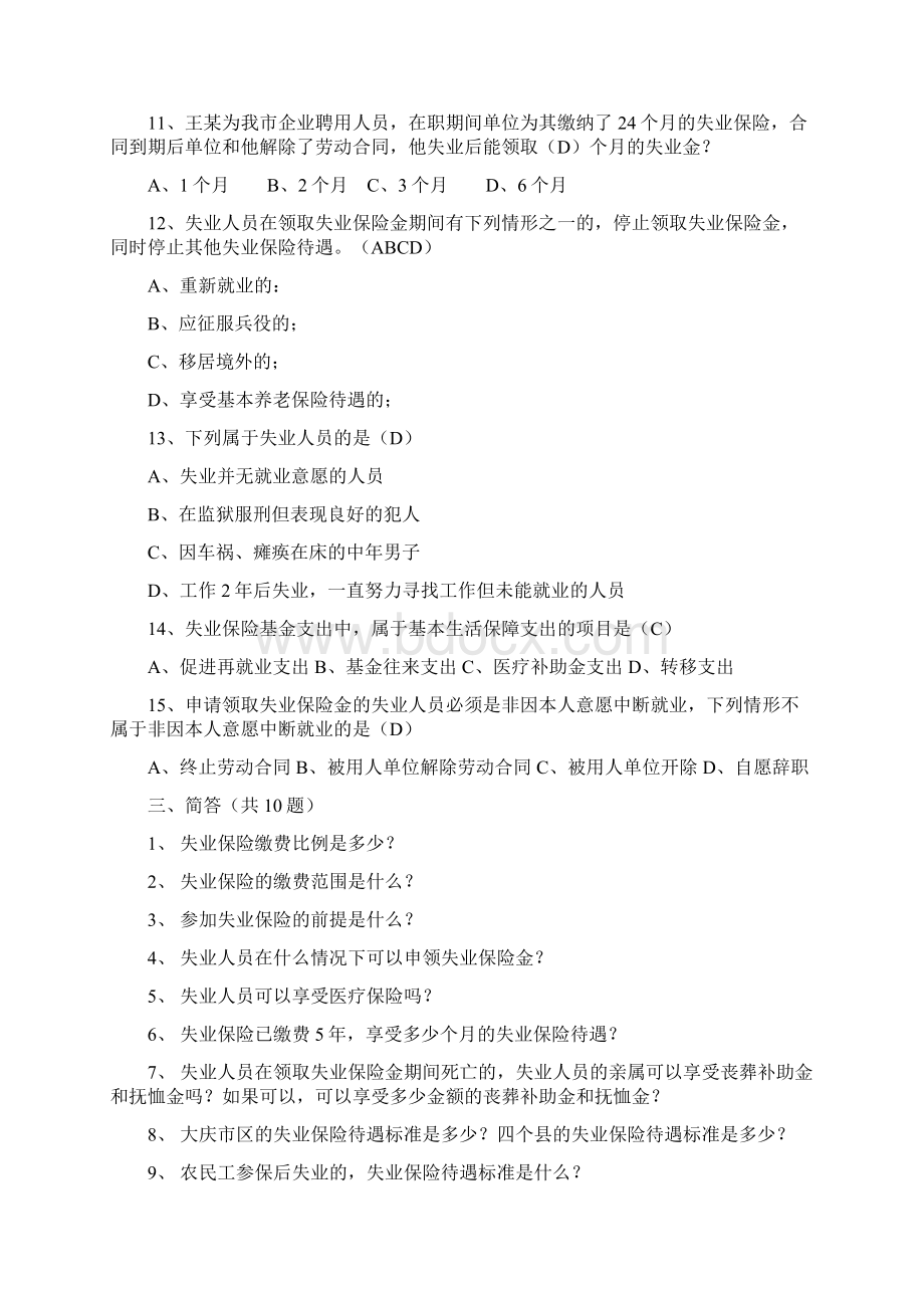 失业保险试题Word文档下载推荐.docx_第3页