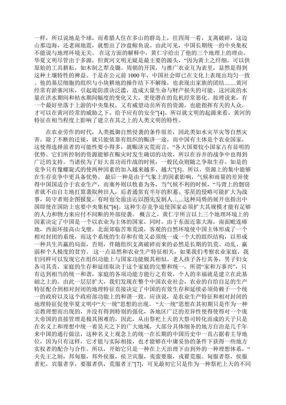 中国传统文化中地大一统思想.docx_第2页