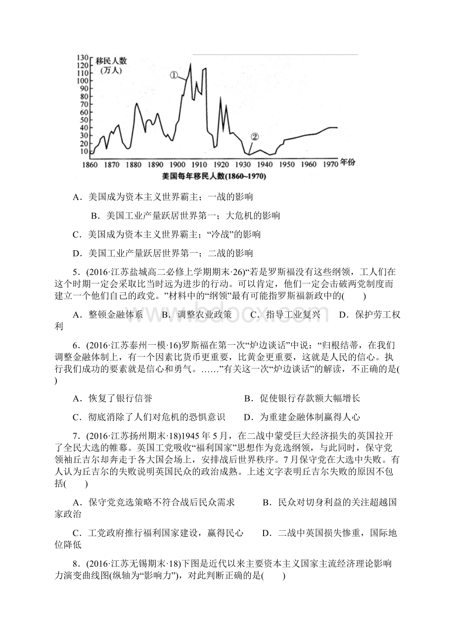 江苏省届高考二轮复习历史试题分类汇编专题18 世界资本主义经济政策的调整和创新doc.docx_第2页