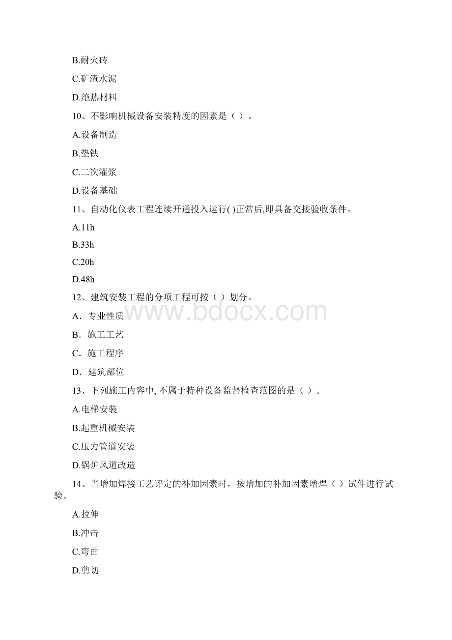 内蒙古注册二级建造师《机电工程管理与实务》模拟考试A卷 附答案.docx_第3页