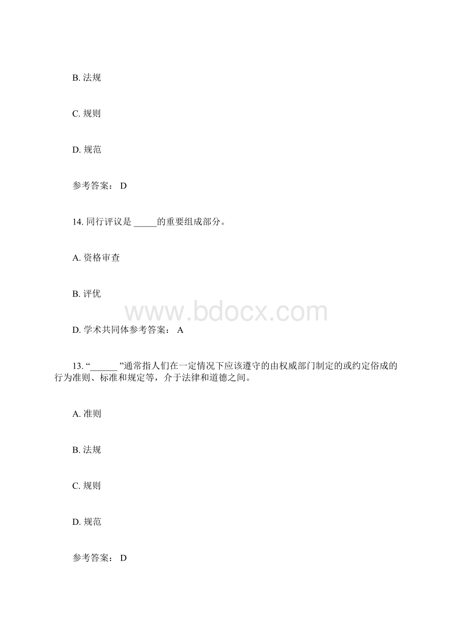 学术道德和学术规范方案测试题卷与答案解析2.docx_第2页