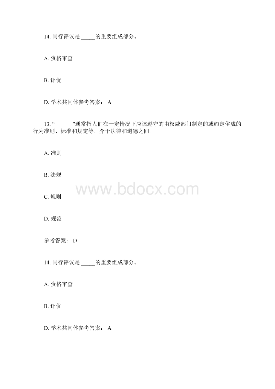 学术道德和学术规范方案测试题卷与答案解析2.docx_第3页