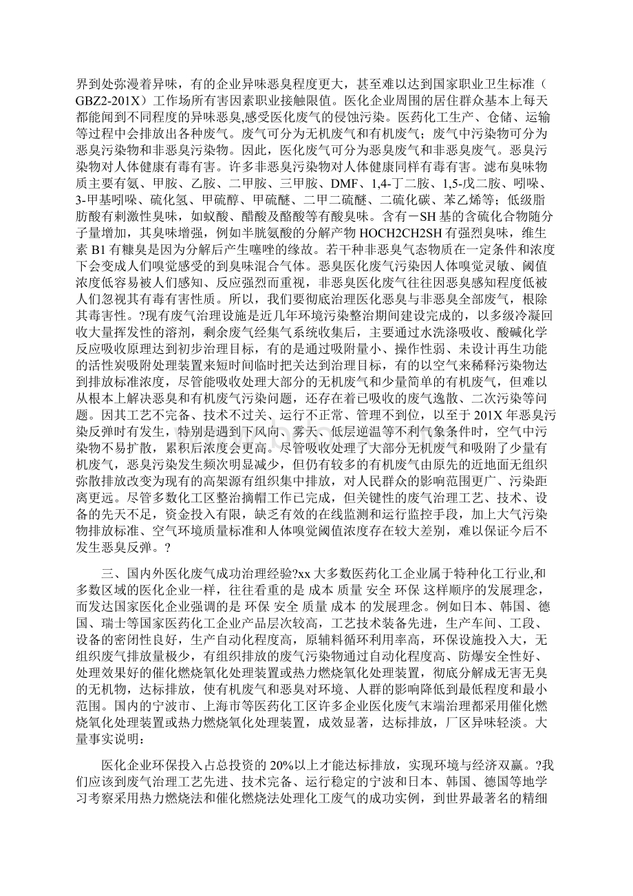 关于医化废气整治之思考.docx_第2页