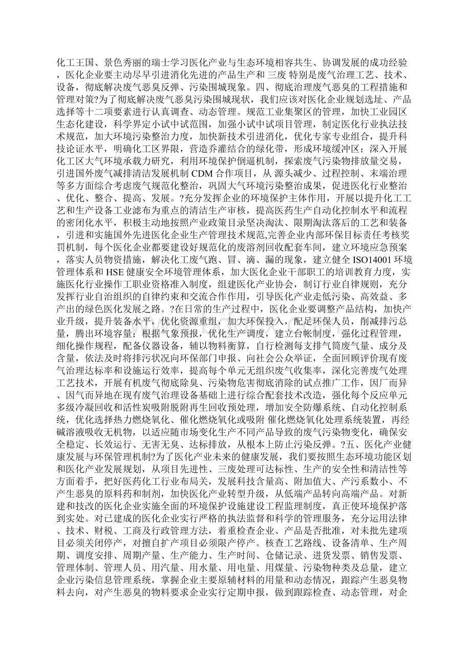 关于医化废气整治之思考Word文档下载推荐.docx_第3页