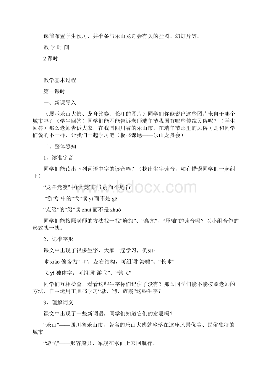 北师大版语文第十册《乐山龙舟会》word优秀教案文档格式.docx_第2页