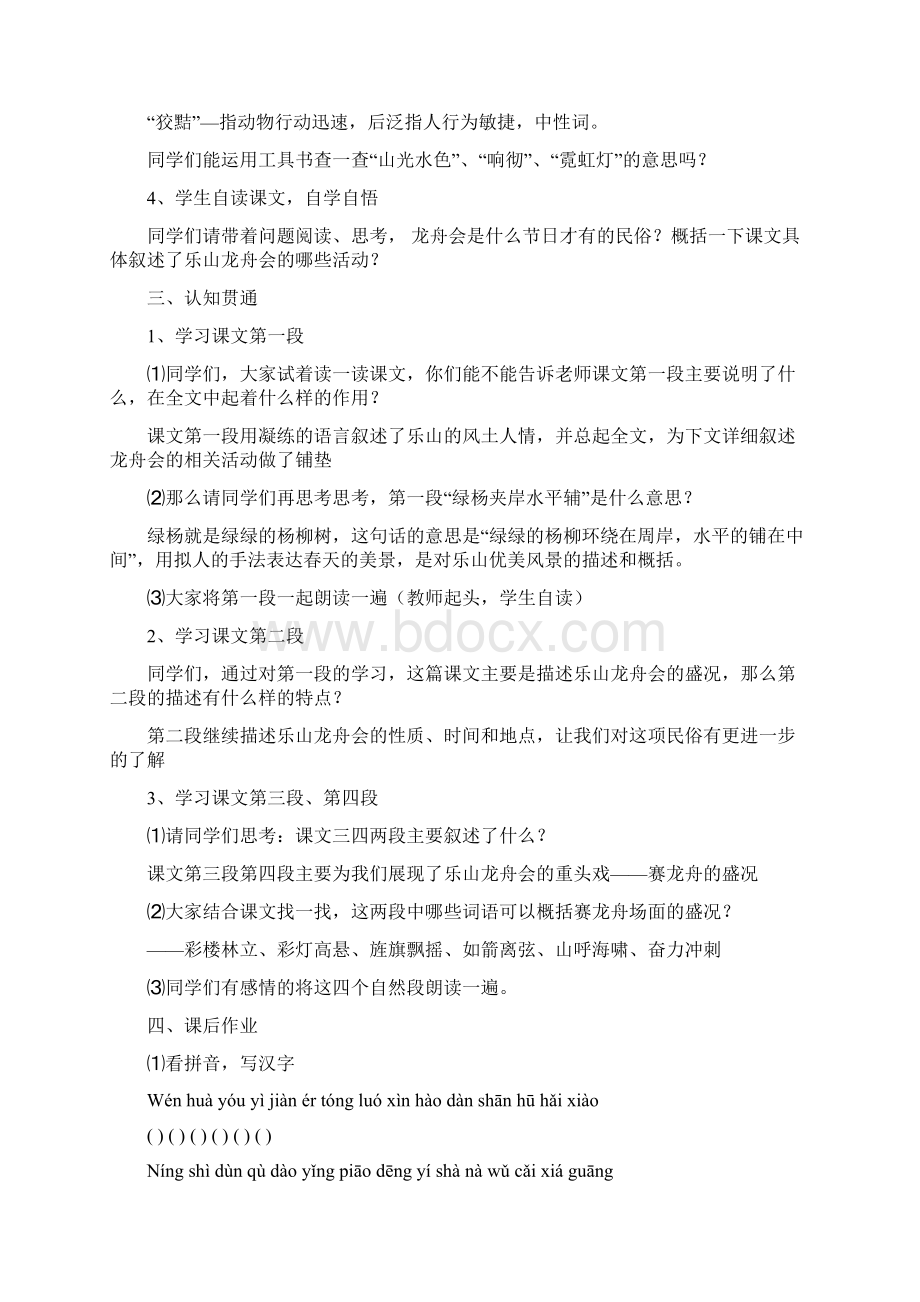 北师大版语文第十册《乐山龙舟会》word优秀教案文档格式.docx_第3页