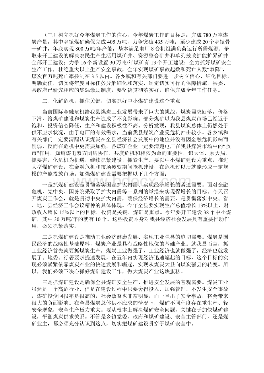 县委书记在煤炭推进会发言与县委书记在特扶项目推进会讲话汇编.docx_第2页