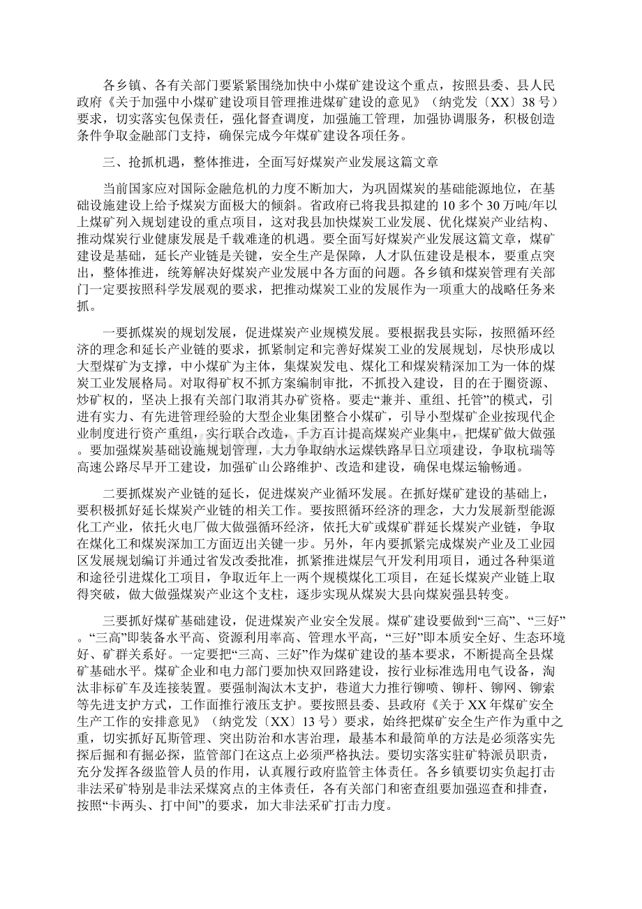 县委书记在煤炭推进会发言与县委书记在特扶项目推进会讲话汇编.docx_第3页