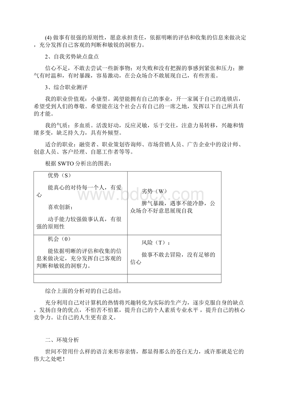 软件专业职业生涯规划范文.docx_第3页