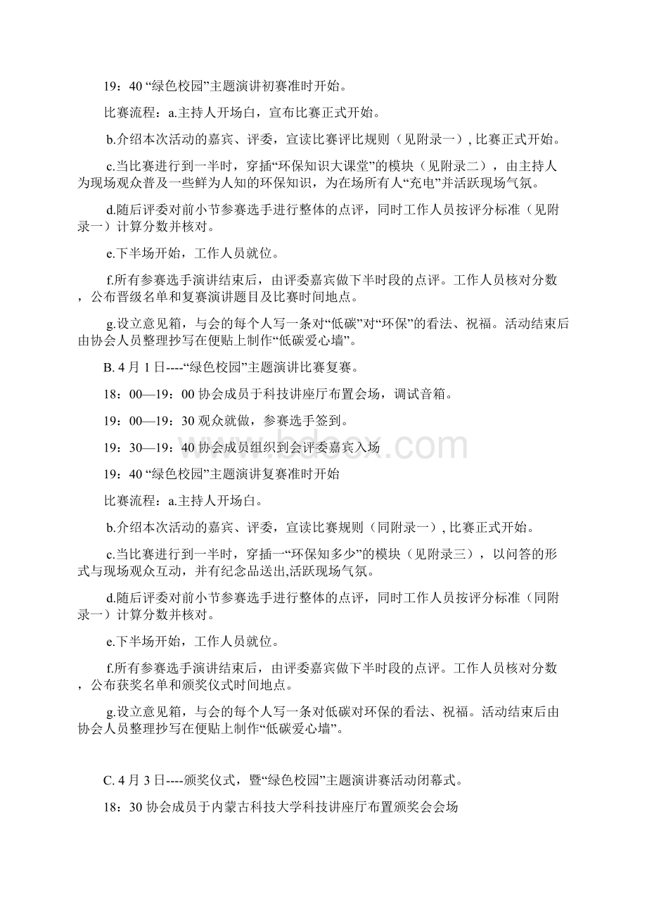 绿色校园演讲赛策划.docx_第3页