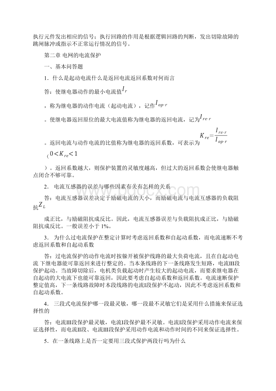 电网继电保护复习题Word文件下载.docx_第3页