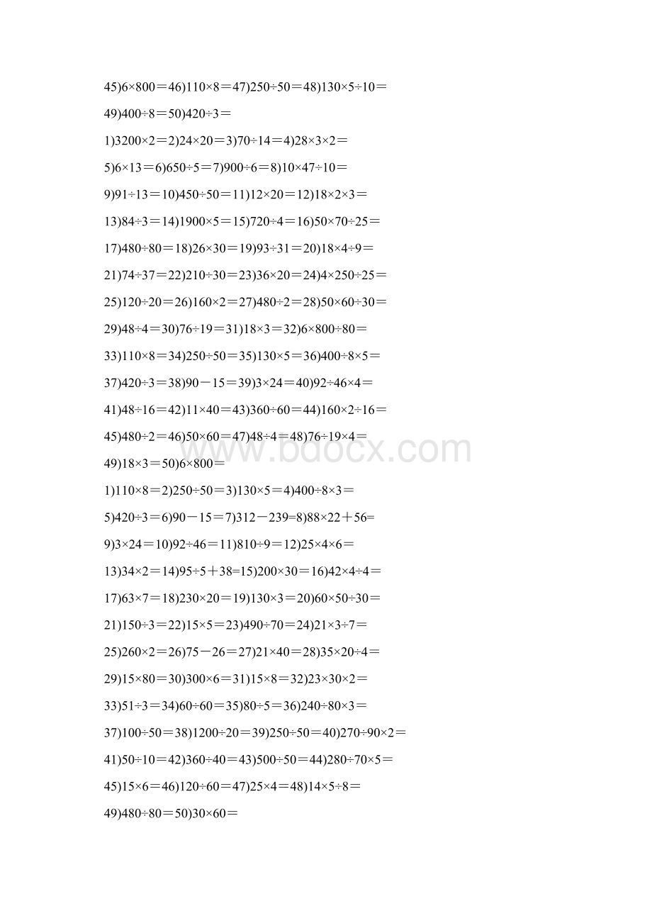 四年级口算练习题80天每天50道Word文档下载推荐.docx_第2页