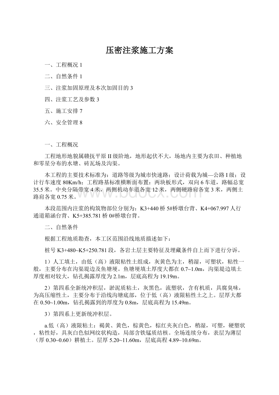 压密注浆施工方案.docx_第1页