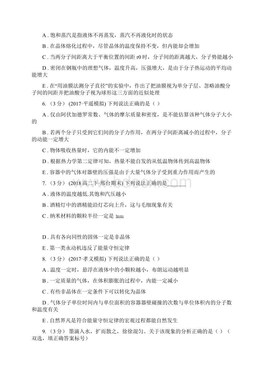 物理高考二轮复习专题08热学Word文件下载.docx_第2页