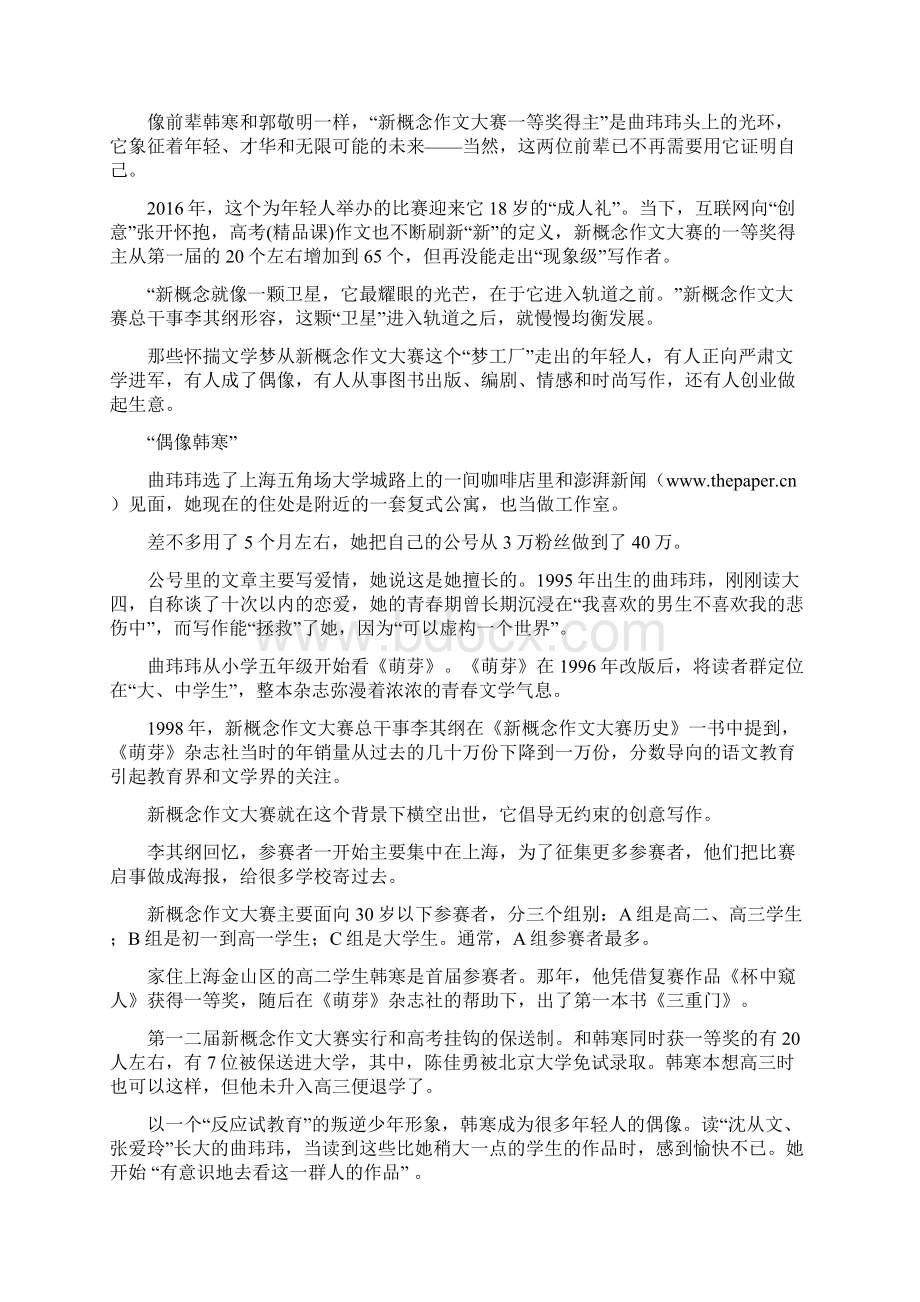 新概念作文大赛获奖者Word文档格式.docx_第2页