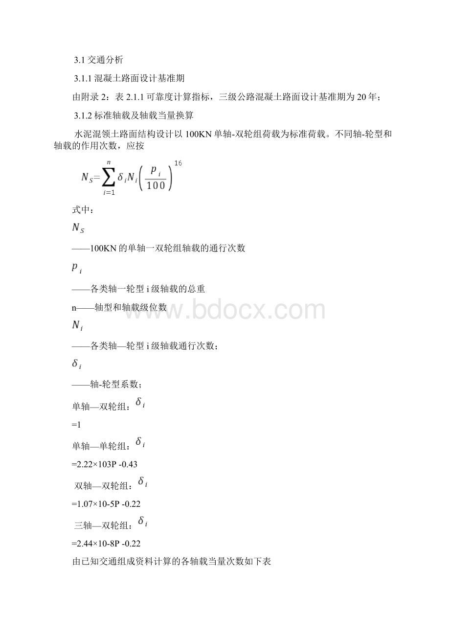 各类公路路基路面的设计书文档格式.docx_第2页