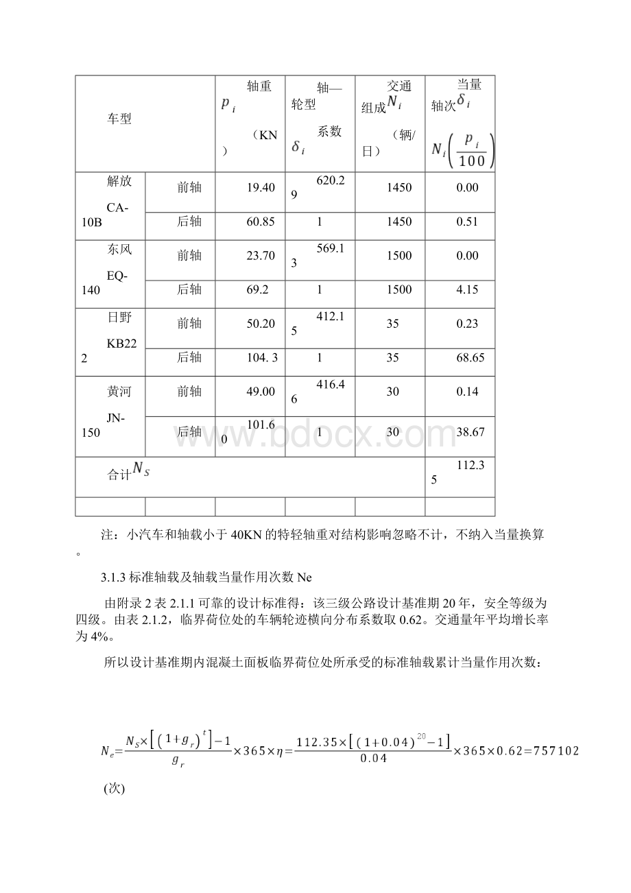 各类公路路基路面的设计书文档格式.docx_第3页